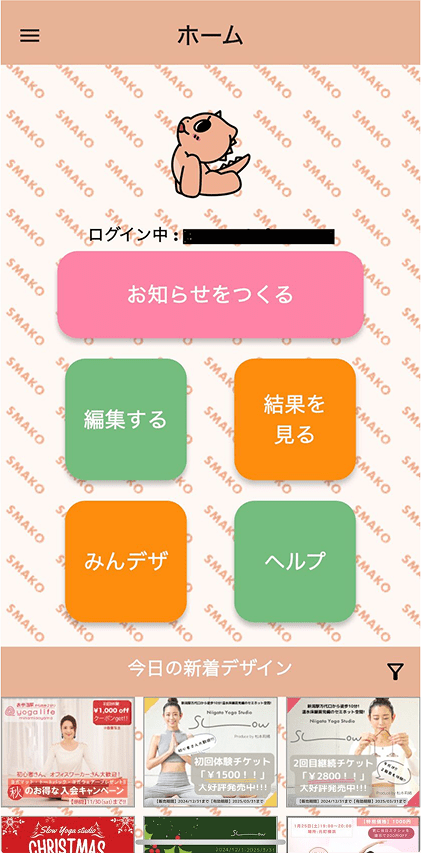 アプリトップ画面